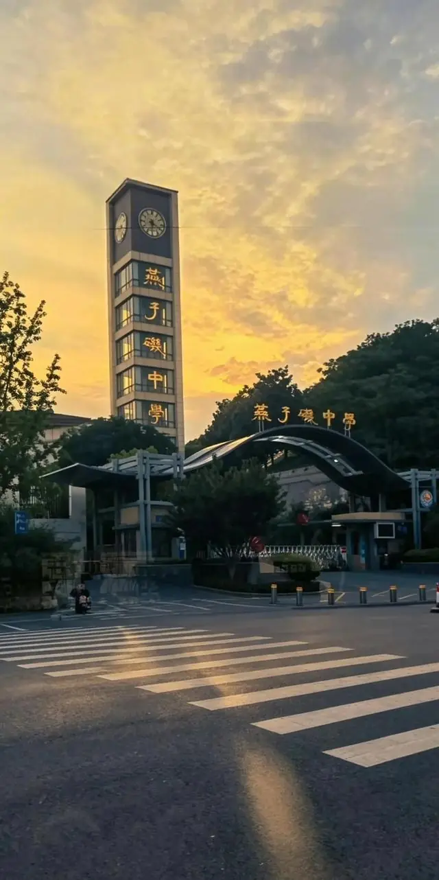 燕子矶高中首批招生断档，步二十九中后尘等待征平
