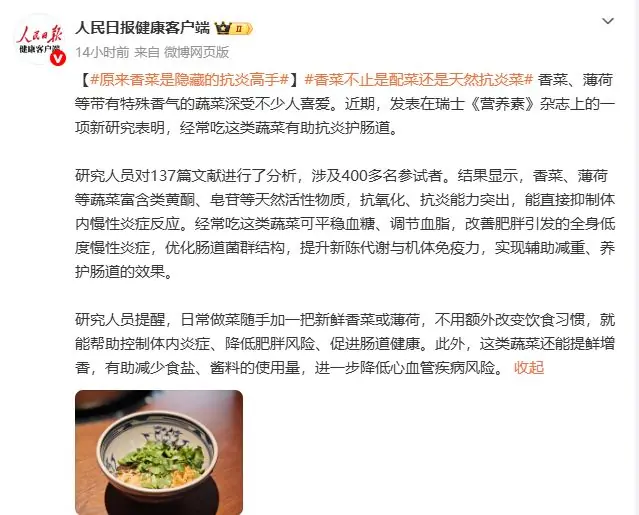 人民日报:别小看这盘绿叶菜!它是天然“肠道清道夫”,抗炎护肠