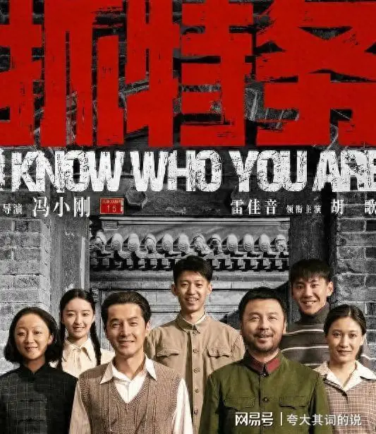 再见了！冯小刚，《抓特务》票房惨败，属于冯小刚的时代结束了