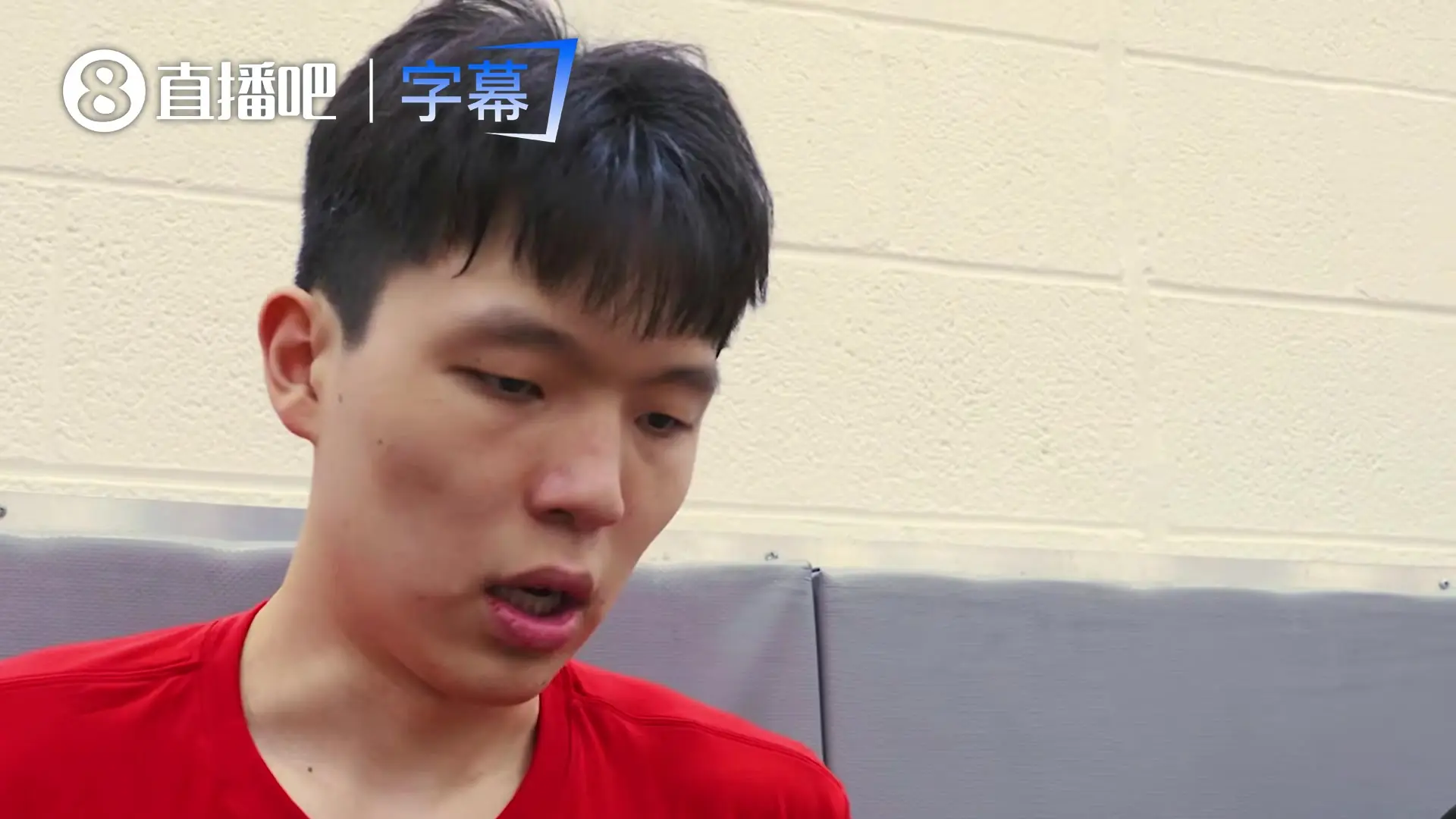杨瀚森回答记者提问:我能说中文吗😂教练很细!能帮我们提高!