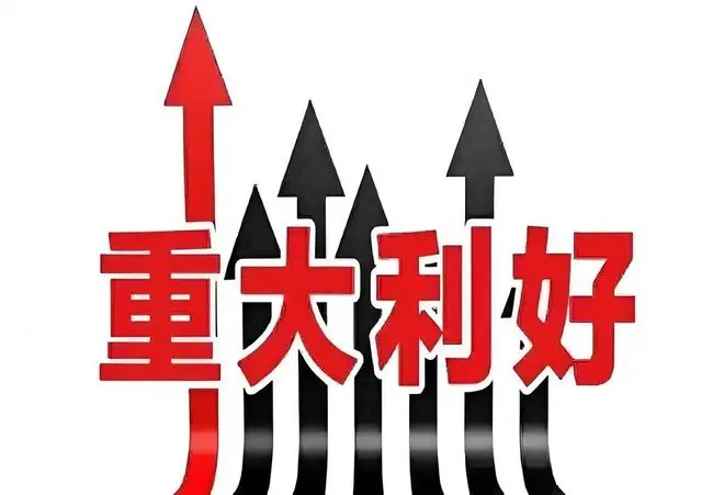 周末重磅！央行释放1万亿，将利好这四类股，明天周一会大涨吗？