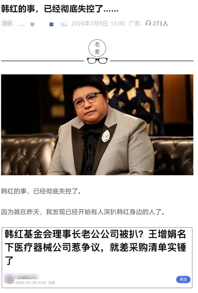 韩红基金会有必要澄清一下,别让大伙猜忌