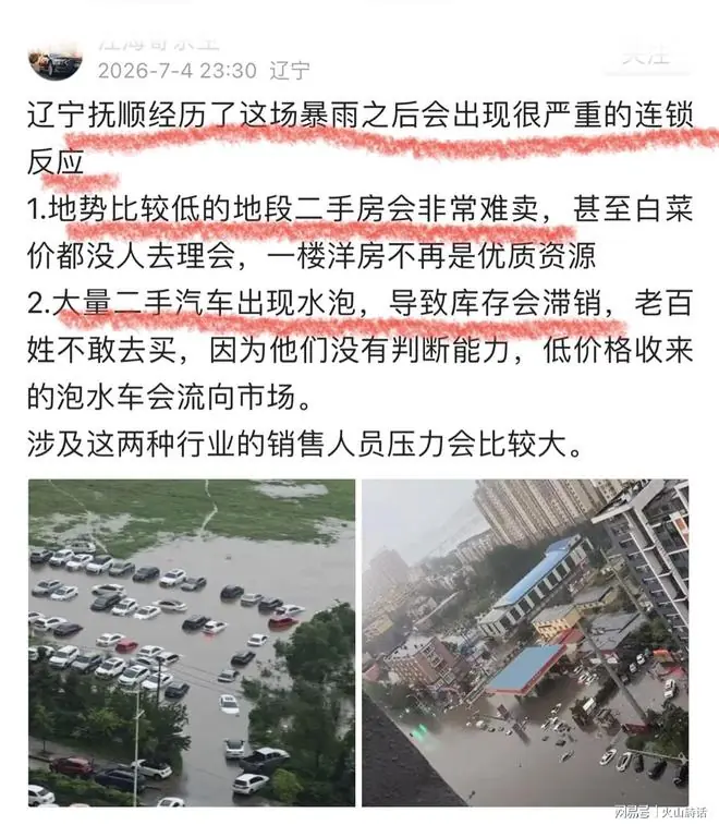 3死!抚顺百年一遇暴雨,引连锁阵痛,楼市与二手车或迎双重承压