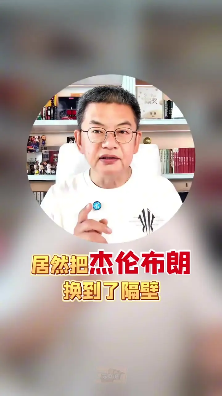 苏群谈布朗交易:有两种可能 史总有难言之隐 或者没把布朗放眼里
