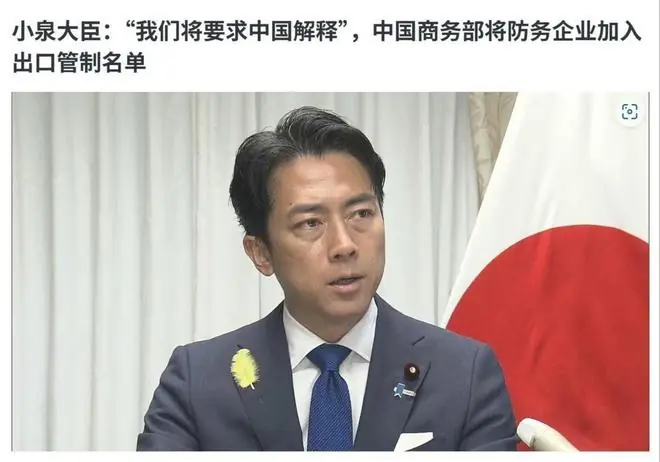 装糊涂!小泉进次郎称不明白中国为何要制裁不生产装备的企业