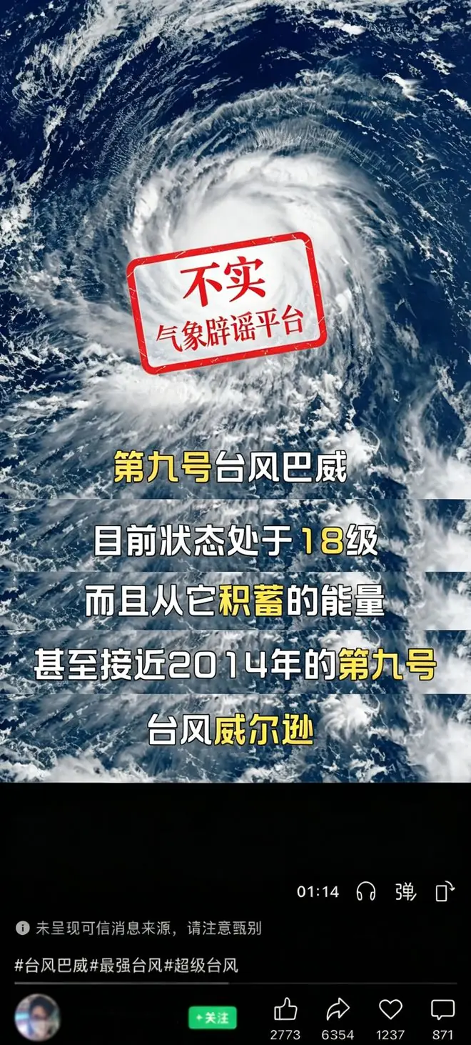 中国气象局:网传台风“巴威”视频完全失实