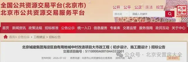 海淀这片老区域改造即将开始!