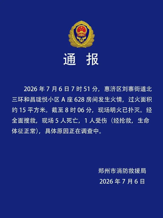 5死1伤！郑州一公寓发生火灾，起火面积仅15平米，疑似原因曝光