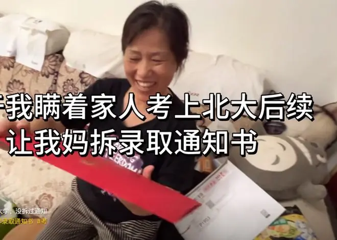 “你算哪门子北大？”家长晒儿子录取通知书，被笑话得体无完肤！