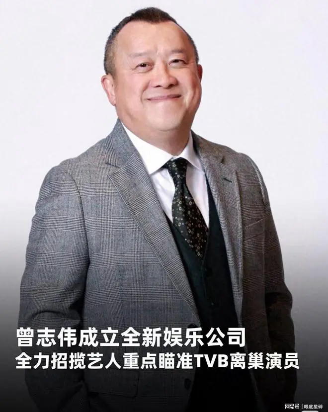 曾志伟新公司招募TVB离巢艺人—昔日东家成对手