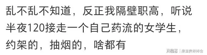 现在的职高真的很乱吗？