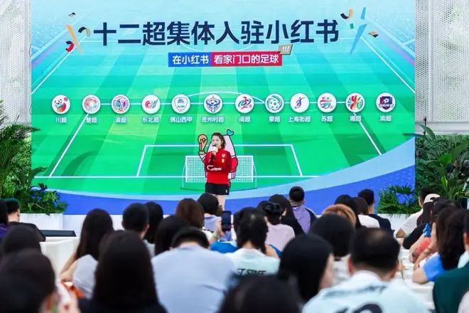 从“世界杯”到“家门口”,12个地方足球联赛集体入驻小红书