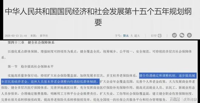 中央定调,养老金调整即将启动,60岁和70岁人员调整差两倍吗?
