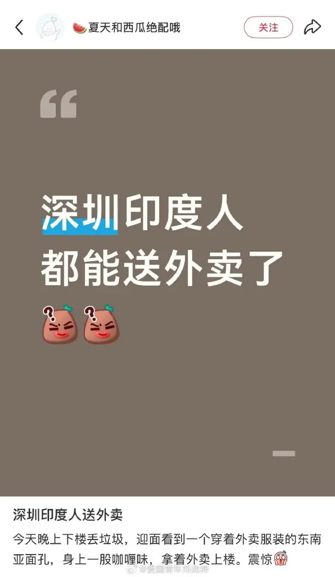 网传印度人在深圳送外卖!身上一股咖喱味,网友:坚决举报