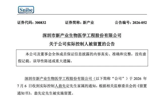 百亿富豪翁先定已被留置,其实控市值300亿上市公司,公司董事长独家回应:是他个人原因,跟公司没关系,跟他儿子也没关系