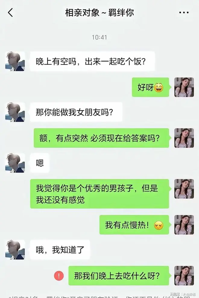 太讽刺了!“我有点慢热”,男生相亲邀约到拉黑对方,仅用几分钟