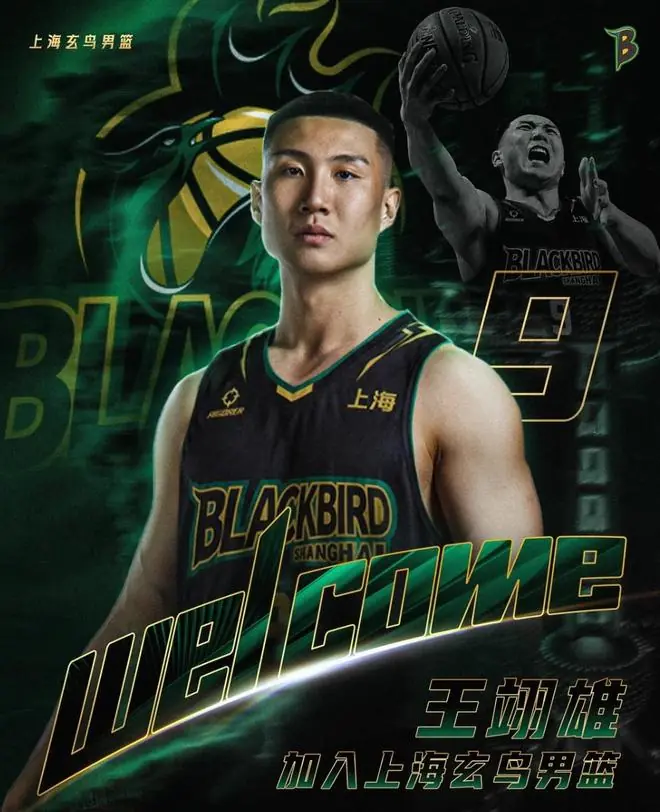 官方：CBA2021年状元秀王翊雄加盟NBL上海玄鸟