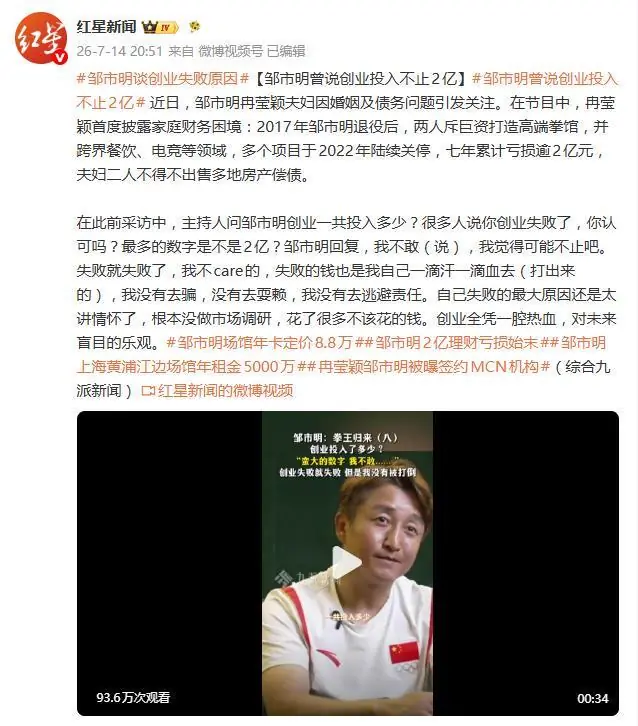 拳王邹市明回应创业失败亏损2亿：我觉得可能不止，失败就失败了