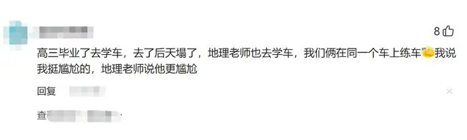 女子吐槽暑假学车被阿姨挽着胳膊感觉太暧昧,我却笑死在评论区!
