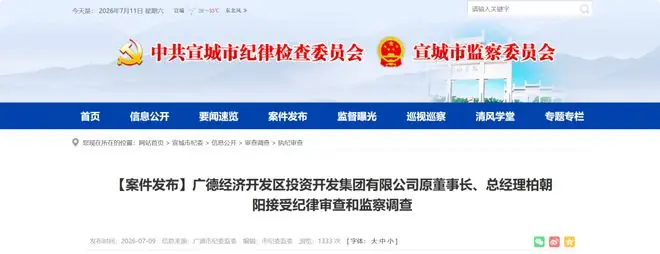 安徽多地纪委监委通报:6人被查!