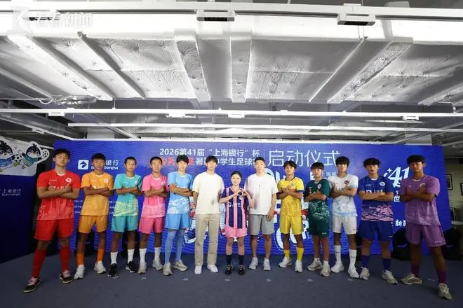 上海第41届暑期中学生足球赛超六千人参与