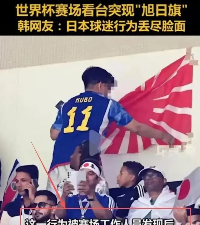 世界杯赛场出大事！日本球迷高举旭日旗，中国、韩国反应出奇一致