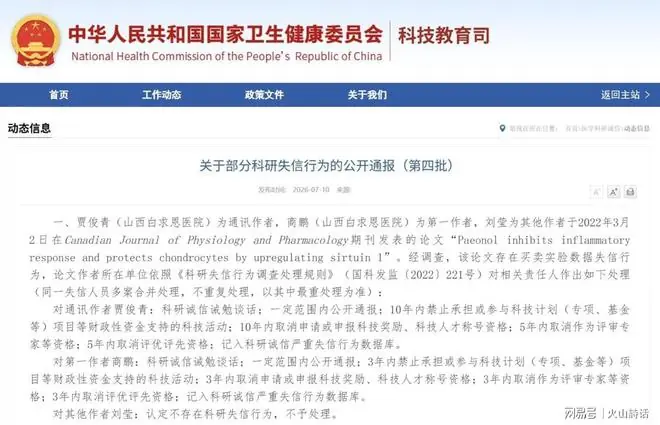震惊！2名深圳医生论文造假遭重罚引争议，网友：医生晋升应取消论文，因为毫无意义