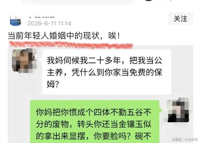 扎心啊!女方直言不愿婚后成家中免费保姆,被男友怒斥是“巨婴”