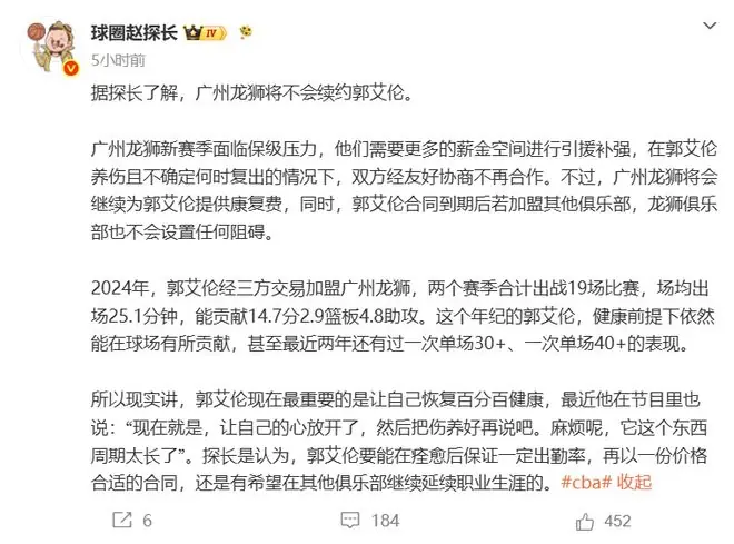 有情有义！广州龙狮不再续约郭艾伦，2个赛季打19场比赛，亚洲第一控卫下一站成迷！