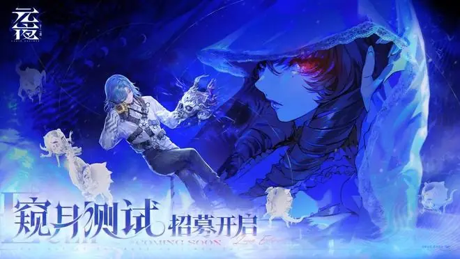 「窥月测试」招募开启!新志怪民俗策略RPG《元夜十二谈》首次测试招募今日开启!