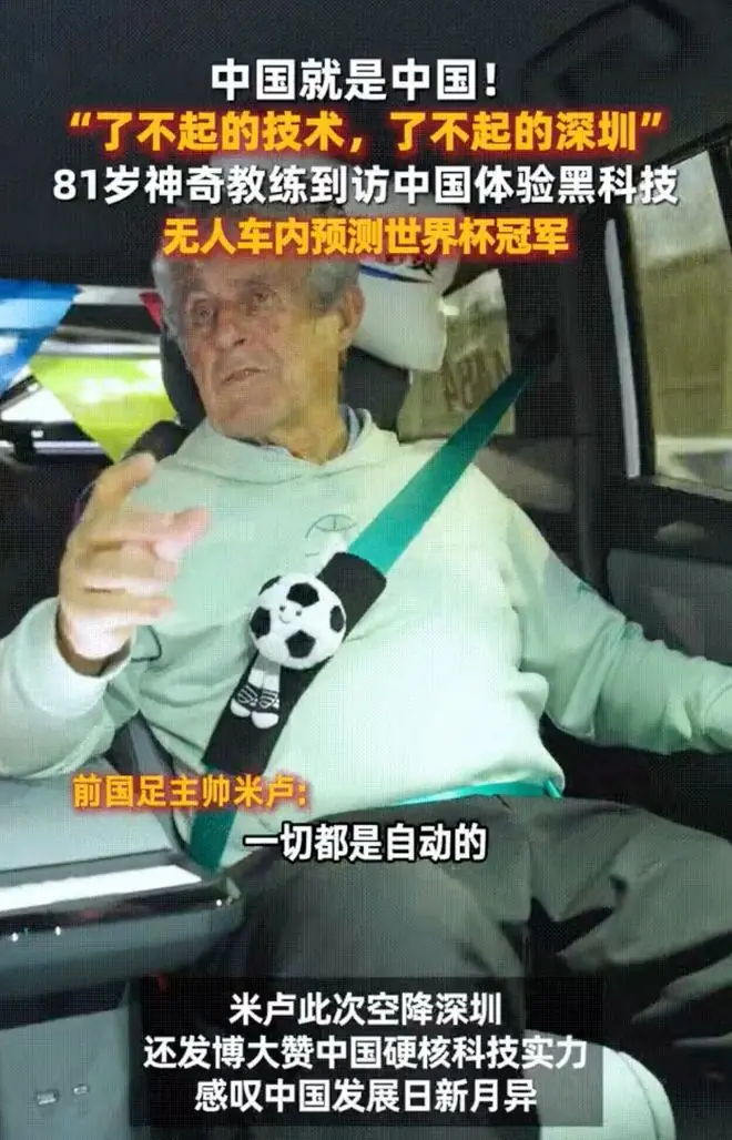 到处是黑科技的深圳,是怎么看世界杯的?