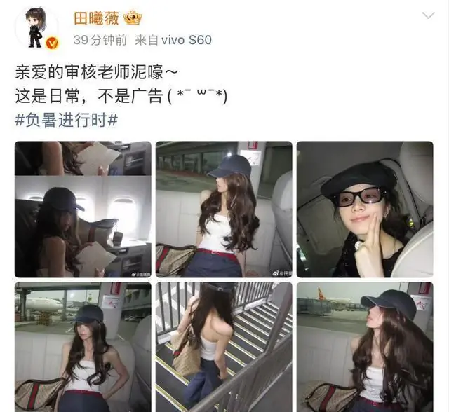 田曦薇在线求审核放过！日常被误判广告，田曦薇没招了，爆笑出圈