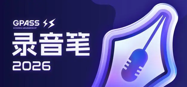 核聚变门口点烟，这期「录音笔」有内味儿了