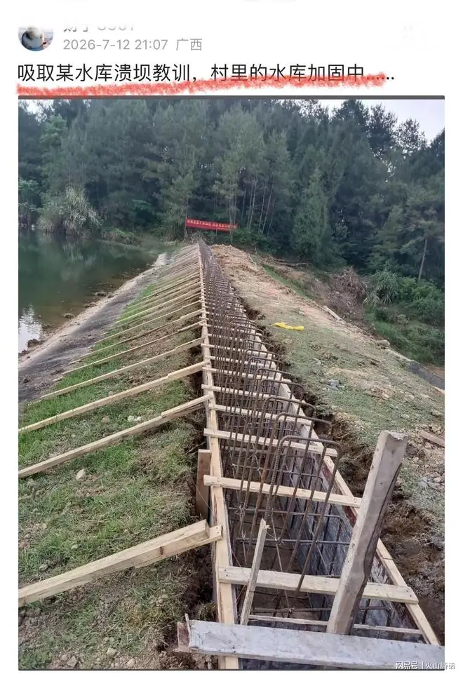 六蓝水库事件发酵！广西一村水库加固施工照片流出，引发全网热议
