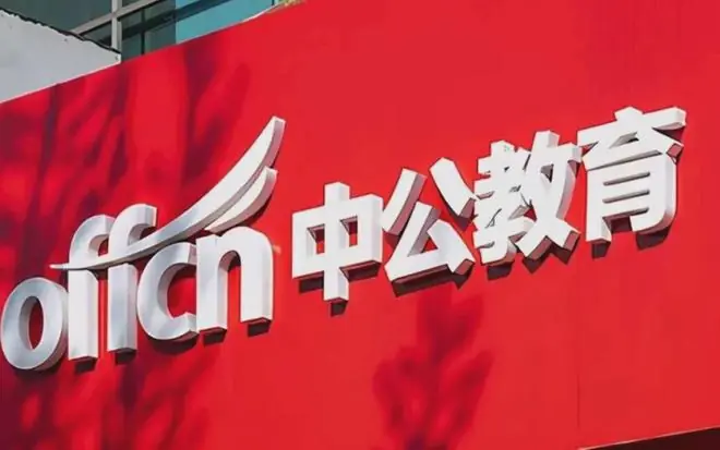 靠“造黄谣”一字涨停,庄家疯狂收割中公教育