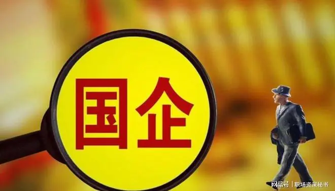 国央企新一轮“瘦身”改革:管理层级压缩!