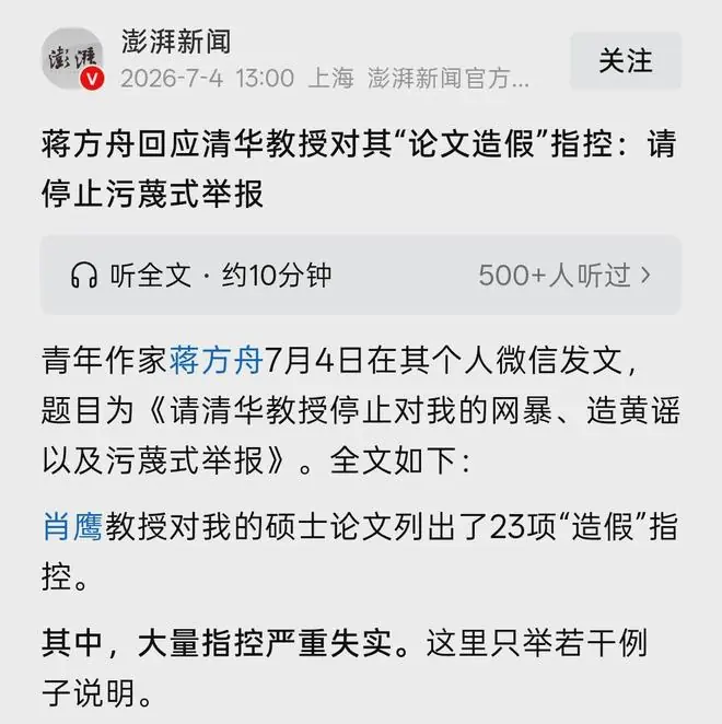 蒋方舟也是被逼急了