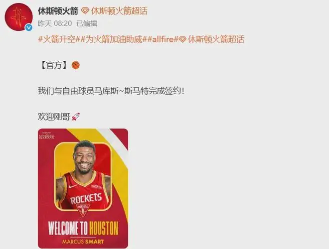 火箭官宣!你好,DPOY!正式联手杜兰特