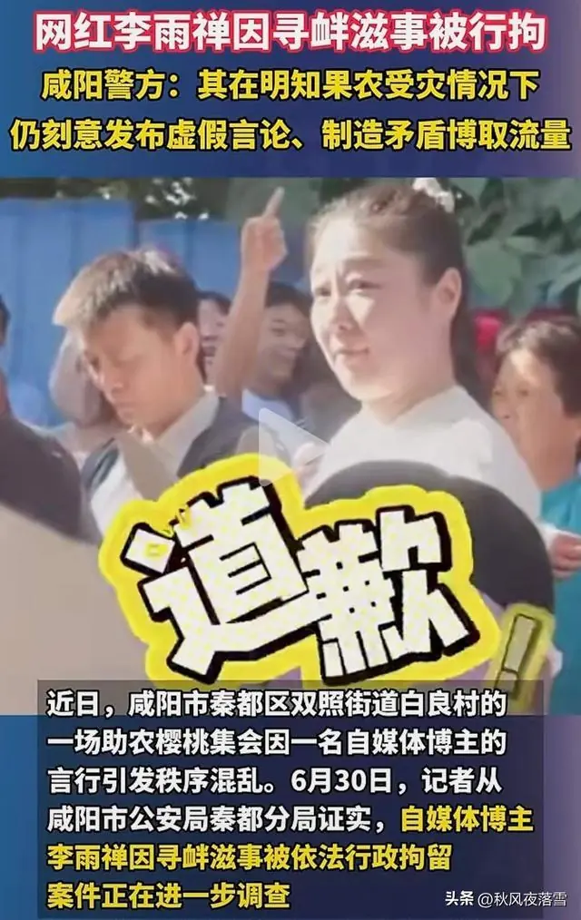 恶毒至极!趁果农天灾受灾造谣抹黑,网红李雨禅被正式刑拘