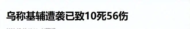 “大鱼”必须杀死！斩首北约雇佣兵，炸五星大酒店，俄军报仇雪恨