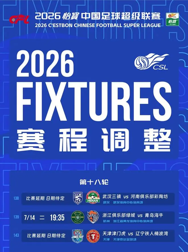 3场延期!中超因台风调整赛程,正好涉及保级4队,京沪大战如期进行