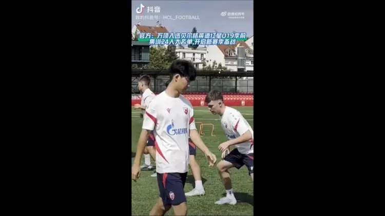 恭喜！17岁万项入围红星U19队季前集训24人名单，开启新赛季备战