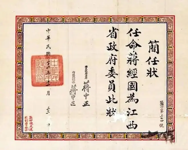蒋中正的手写任命书冲上热榜!为什么当代人不识草书却贬低草书?