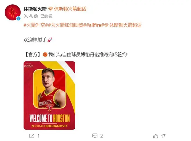 正式签约加盟！你好，火箭！40分神射搭档杜兰特