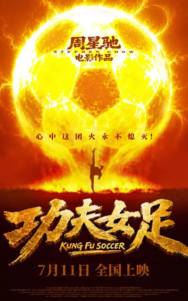 打破3项影史纪录！周星驰导演作品《功夫女足》上映首日票房破亿