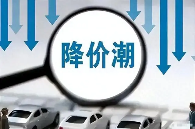 7月开始中国或将迎来五大降价潮:除房价以外,这四类也要降价了