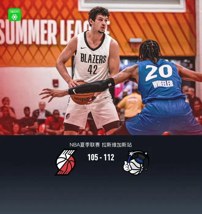 夏季联赛：魔术112-105开拓者，奎因奥内斯30+8，杨瀚森缺席