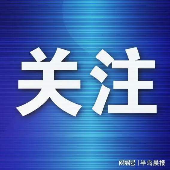 国台办向台湾球迷发出观赛邀请 大连热情回应：“东北超”等你来