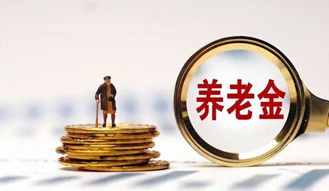 人社部定调，养老金调整方向确定，部分退休和农民可以多涨钱