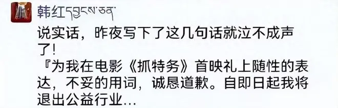 基金会回应“韩红即日起退出公益行业”传闻